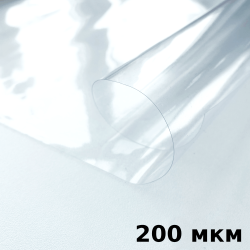 Пленка ПВХ (мягкие окна) 200 мкм (морозостойкая до -20С) Ширина-140см  в Тольятти